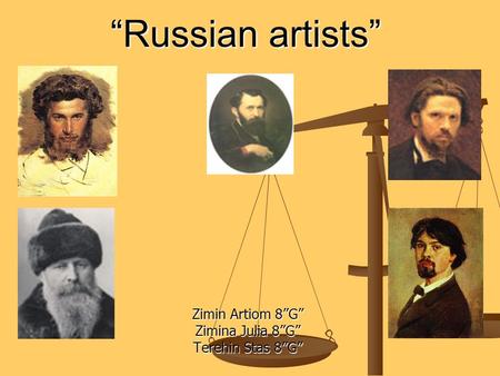 “Russian artists” Zimin Artiom 8”G” Zimina Julia 8”G” Terehin Stas 8”G”