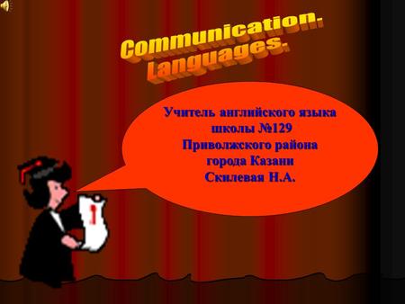 Учитель английского языка школы №129 школы №129 Приволжского района города Казани Скилевая Н.А.