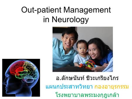 Out-patient Management in Neurology