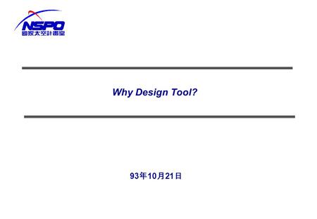 Why Design Tool? 93 年 10 月 21 日. EPS Course - 2 Simple Problems ----------------------- Close form solution Complex Problems --------------------- Computer.