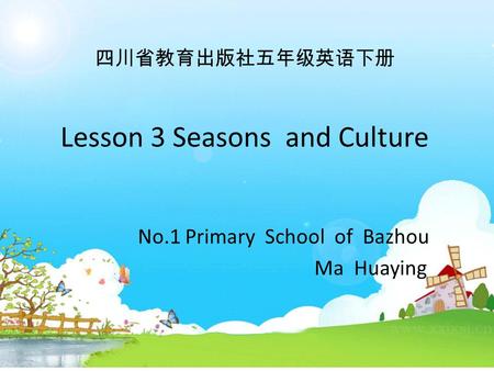 四川省教育出版社五年级英语下册 Lesson 3 Seasons and Culture No.1 Primary School of Bazhou Ma Huaying.