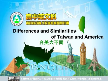 Differences and Similarities of Taiwan and America 台美大不同.