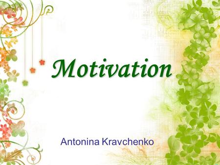 Motivation Antonina Kravchenko. І. The importance of Motivation.