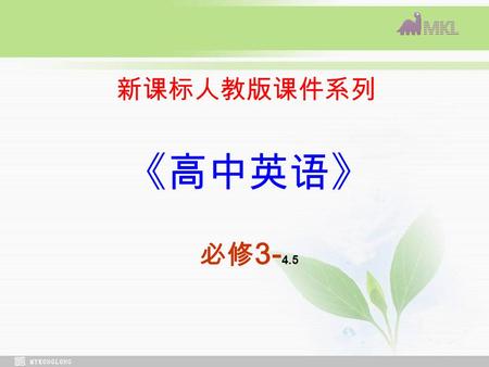 新课标人教版课件系列 《高中英语》 必修 3- 4.5 Do you know each religion or culture has its own ideas about the beginning of the universe? 1.Pangu separates the sky from.