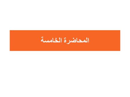 المحاضرة الخامسة. 4.1 The Position, Velocity, and Acceleration Vectors The position of a particle by its position vector r, drawn from the origin of some.