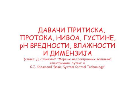 ДАВАЧИ ПРИТИСКА, ПРОТОКА, НИВОА, ГУСТИНЕ, pH ВРЕДНОСТИ, ВЛАЖНОСТИ И ДИМЕНЗИЈА (слике: Д. Станковић “Мерење неелектричних величина електричним путем” и.