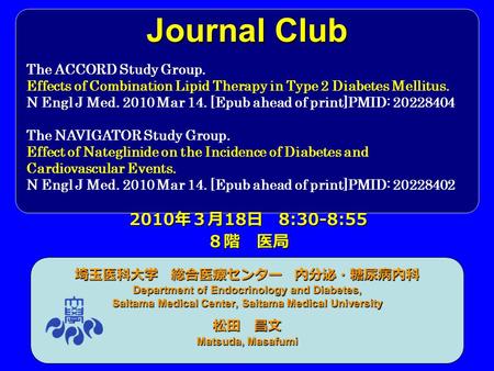 Journal Club 埼玉医科大学 総合医療センター 内分泌・糖尿病内科 Department of Endocrinology and Diabetes, Saitama Medical Center, Saitama Medical University 松田 昌文 Matsuda, Masafumi.