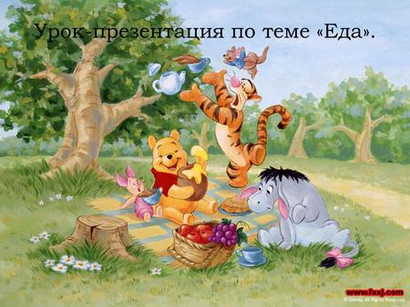 Урок-презентация по теме «Еда».. æ i: e o PHONETIC EXERCISES apple, carrot, sandwich, jam, ham tea, cheese, sweets, piece lemon, bread coffee, orange.