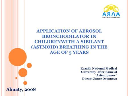 APPLICATION OF AEROSOL BRONCHODILATOR IN CHILDRENWITH A SIBILANT (ASTMOID) BREATHING IN THE AGE OF 5 YEARS Kazakh National Medical University after name.