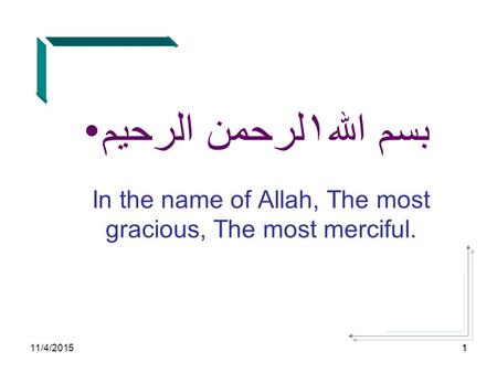 11/4/201511 In the name of Allah, The most gracious, The most merciful. الرحيم الله١لرحمن بسم.