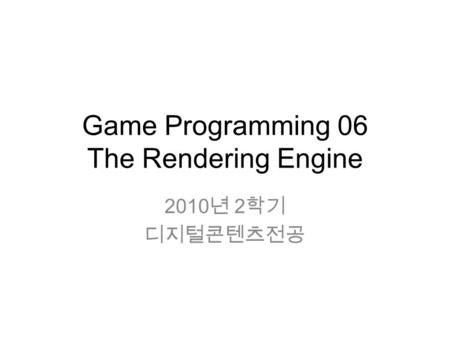 Game Programming 06 The Rendering Engine