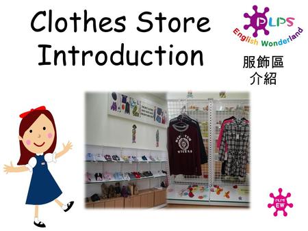 Clothes Store Introduction 服飾區 介紹. Vocabulary 單字介紹.