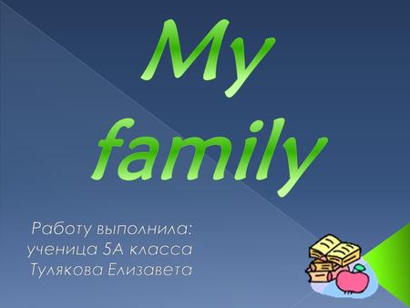  I have a father. I have a mother. I have a sister. I have a brother. Father, mother, sister, brother – Hand in hand with one another.