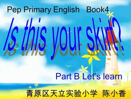 Pep Primary English Book4 Part B Let’s learn 青原区天立实验小学 陈小香.