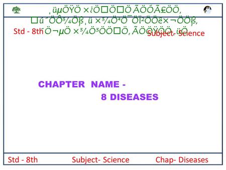 CHAPTER NAME - 8 DISEASES ¸üµÖŸÖ ×¿ÖÖÖ ÃÖÓÃ£ÖÖ, ú´ÖÔ¾Öß¸ü ×¾ÖªÖ¯ÖÏ²ÖÖê×¬Ö­Öß, ´Ö¬µÖ ×¾Ö³ÖÖÖ, ÃÖÖŸÖÖ¸üÖ Chap- DiseasesStd - 8thSubject- Science Std.