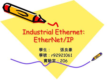 Industrial Ethernet: EtherNet/IP 學生： 張良豪 學號： r92921061 實驗室： 206.