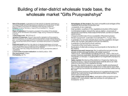 Building of inter-district wholesale trade base, the wholesale market Gifts Prusyvashshya Idea of the project: organization of inter-district wholesale-