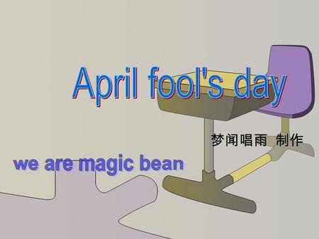 梦闻唱雨 制作.  Every year on April 1, is many western nations of one of the most happy people, because this day is world famous “April fool‘s day”.