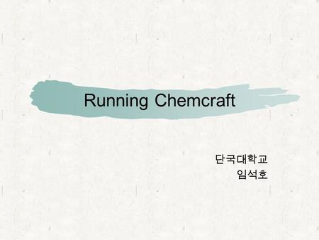 Running Chemcraft 단국대학교 임석호. OUTLINE What is Chemcraft? Chemcraft basics.