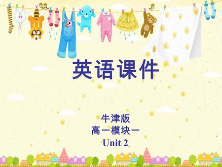 牛津版 高一模块一 Unit 2 英语课件. Unit 2 Growing pains Welcome to the unit.