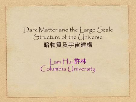 Dark Matter and the Large Scale Structure of the Universe 暗物質及宇宙建構