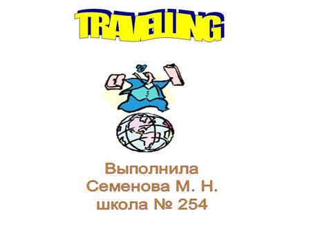 1. Introduction. 2. Types of holidays. 3. Holiday equipment. 4. Means of transport. 5. Sightseeing. 6.Entertainment. 7. Accommodation. 8. Training in.