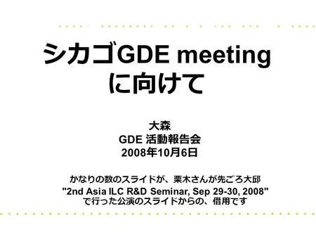 E + ソースの現状 大森 GDE 活動報告会 2008 年 6 月 23 日 シカゴ GDE meeting に向けて 大森 GDE 活動報告会 2008 年 10 月 6 日 かなりの数のスライドが、栗木さんが先ごろ大邱 2nd Asia ILC R&D Seminar, Sep 29-30,