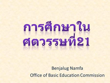 Benjalug Namfa Office of Basic Education Commission.