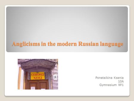 Anglicisms in the modern Russian language