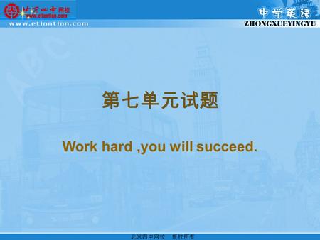 第七单元试题 Work hard,you will succeed.. I. 根据首字母提示补全单词 1. I am making a r_____ for my classroom. 2. Mary Green has written many p______ books on gardening.