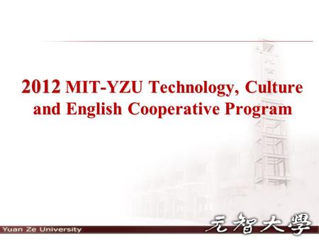 2012 MIT-YZU Technology, Culture and English Cooperative Program.