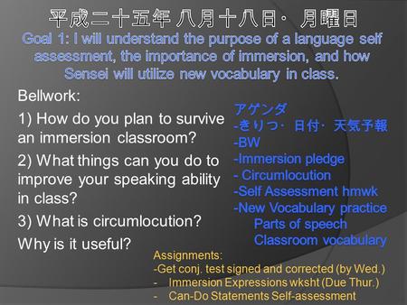 Bellwork: 1) How do you plan to survive an immersion classroom? 2) What things can you do to improve your speaking ability in class? 3) What is circumlocution?