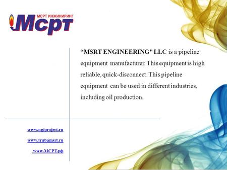 “MSRT ENGINEERING LLC is a pipeline equipment manufacturer. This equipment is high reliable, quick-disconnect. This pipeline equipment can be used in.