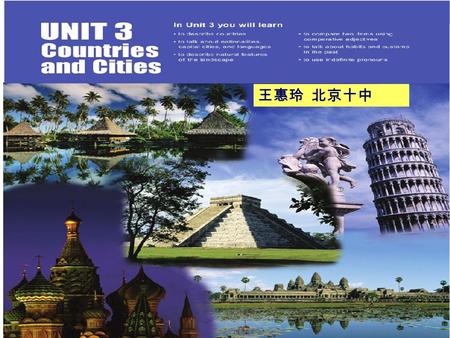 王惠玲 北京十中 Unit3 Lesson 9 Part 1 Paris is the capital of France.