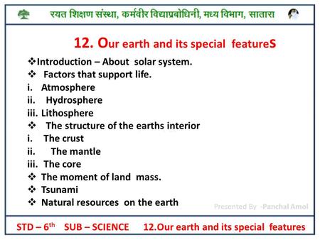 STD – 6 th SUB – SCIENCE 12.Our earth and its special features Presented By -Panchal Amol 12. O ur earth and its special feature s  Introduction – About.