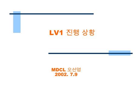 LV1 진행 상황 MDCL 오선영 2002. 7.9. LV1 – Align (1) Align Procedure - 4 개의 mark 를 이용하여 stage coordinate system 을 substrate coordinate system 으로 변환 - Difference.