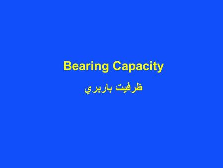 Bearing Capacity ظرفيت باربري.