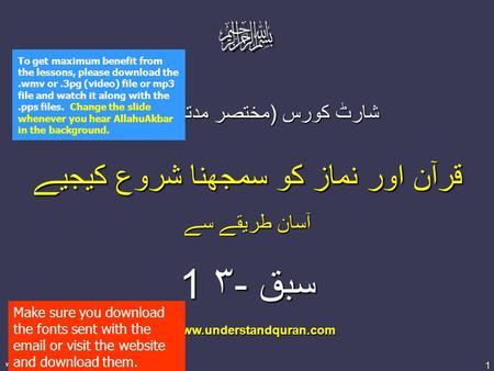 1 www.understandquran.com شارٹ كورس (مختصر مدتی كورس) قرآن اور نماز كو سمجھنا شروع كيجیے آسان طریقے سے سبق -۳ 1 www.understandquran.com www.understandquran.com.