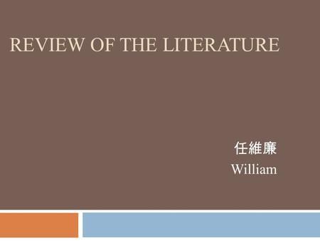 REVIEW OF THE LITERATURE 任維廉 William. 出處 2  Creswell, J. W., Research design: Qualitative and quantitative approaches, 3rd ed., 2009, Sage Publications.