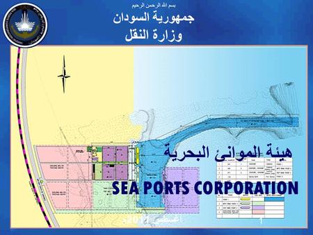 CCCC-FHDI 1 أغسطس 2011 م بسم الله الرحمن الرحيم جمهورية السودان وزارة النقل هيئة الموانئ البحرية SEA PORTS CORPORATION.