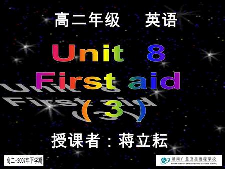 高二年级 英语 授课者：蒋立耘. Task 1 First aid is the science of giving medical care to a person before a doctor can be found. 1. What should you do if you find a.