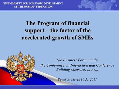 THE MINISTRY FOR ECONOMIC DEVELOPMENT OF THE RUSSIAN FEDERATION The Business Forum under the Conference on Interaction and Conference Building Measures.