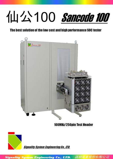 仙公 100 Sancode 100 The best solution of the low cost and high performance SOC tester Signality System Engineering Co., LTD. Signality System Engineering.