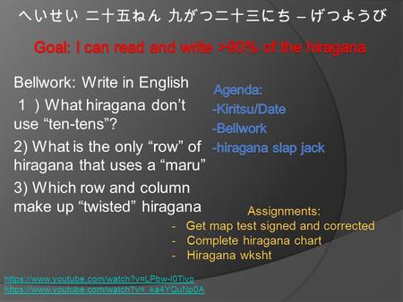 Bellwork: Write in English １） What hiragana don’t use “ten-tens”? 2) What is the only “row” of hiragana that uses a “maru” 3) Which row and column make.