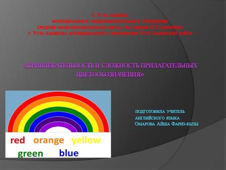 Play I Can Sing a Rainbow Red and yellow and pink and green Purple and orange and blue I can sing a rainbow, sing a rainbow, sing a rainbow too. Listen.