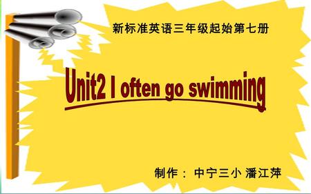 新标准英语三年级起始第七册 制作： 中宁三小 潘江萍 go to see filmswatch TVspeak English read storiesswim play computer games help your mum eat fast food clean your room play.