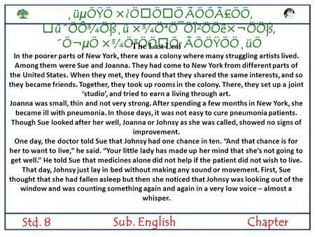 ¸üµÖŸÖ ×¿ÖÖÖ ÃÖÓÃ£ÖÖ, ú´ÖÔ¾Öß¸ü ×¾ÖªÖ¯ÖÏ²ÖÖê×¬Ö­Öß, ´Ö¬µÖ ×¾Ö³ÖÖÖ, ÃÖÖŸÖÖ¸üÖ Std. 8 Sub. EnglishChapter The Last Leaf In the poorer parts of New York,