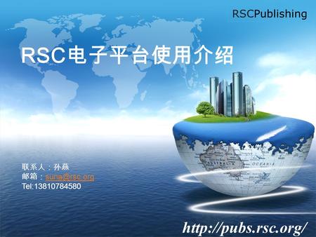 RSCPublishing RSC 电子平台使用介绍  联系人：孙燕 邮箱：  Tel:13810784580.