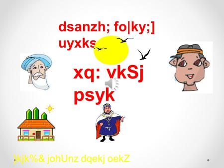 dsanzh; fo|ky;] uyxksaMk }kjk%& johUnz dqekj oekZ xq: vkSj psyk.