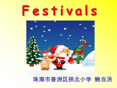 珠海市香洲区拱北小学 鲍当洪. Which festival do you like? I like … Spring Festival Christmas Father’s Day Children’s Day Teachers’ Day What do you do at…? I … Spring.